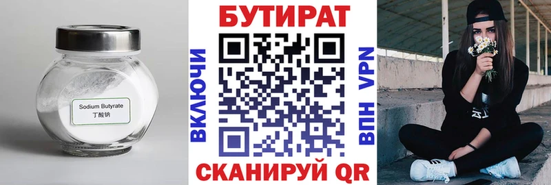 Бутират GHB  закладки  Королёв 