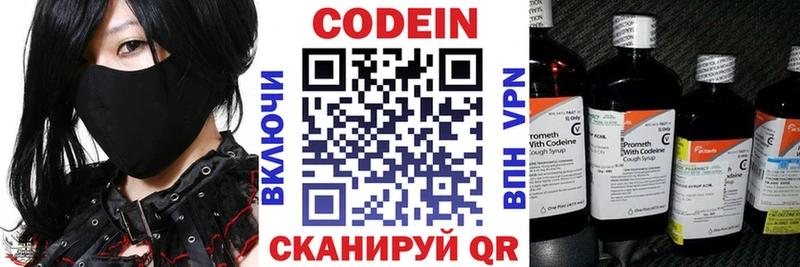Codein Purple Drank  где найти   Королёв 